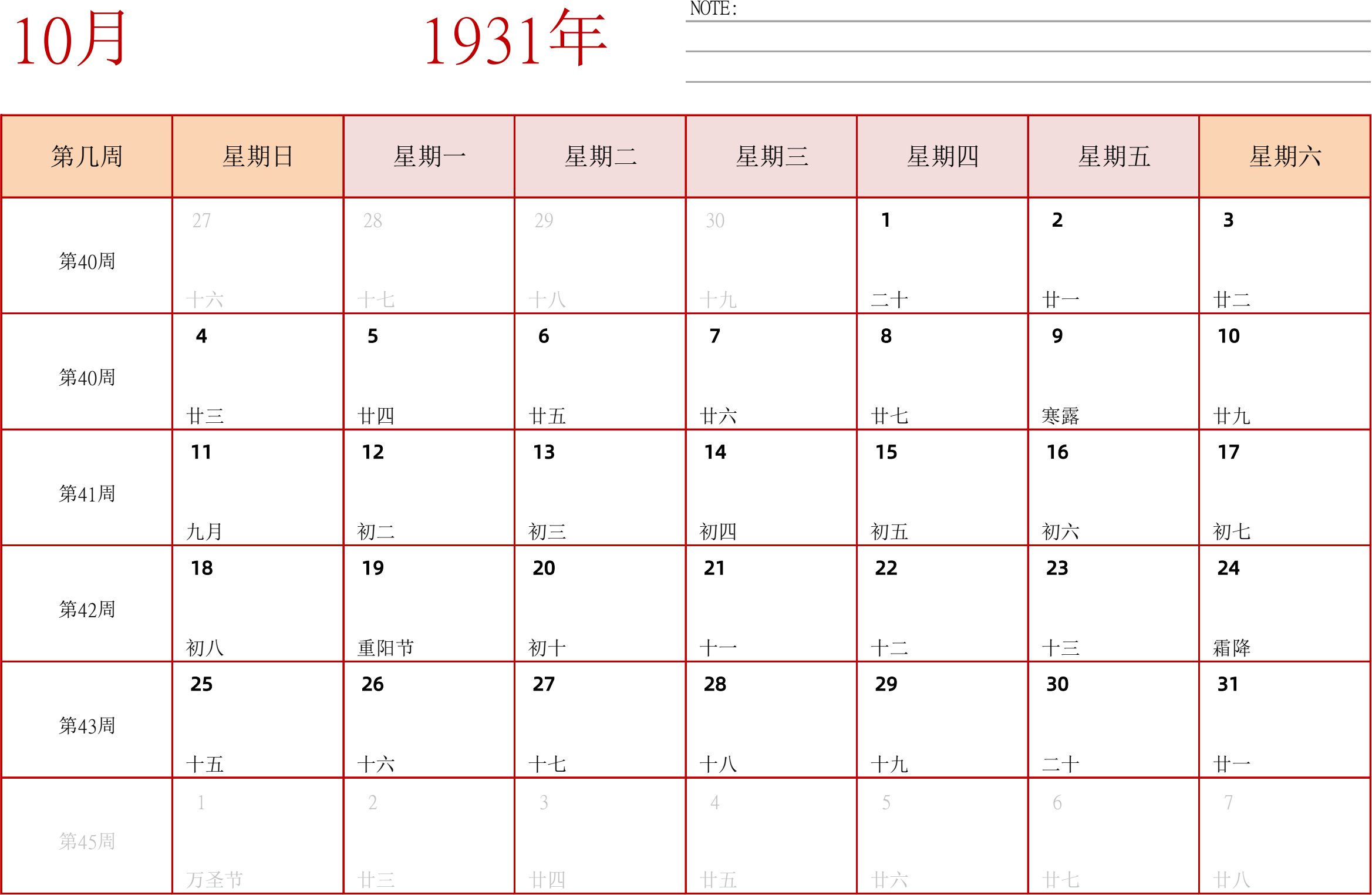 日历表1931年日历 中文版 横向排版 周日开始 带周数 带节假日调休安排